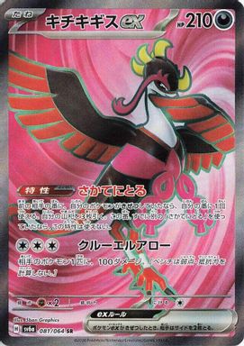 Fezandipiti EX — Super Rare card image