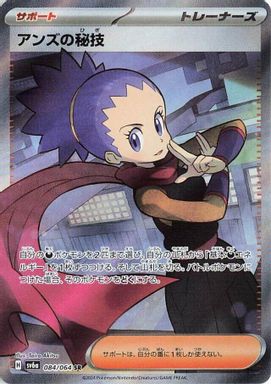 Janine's Secret Art — Super Rare card image