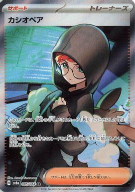 Cassiopeia — Super Rare card image