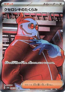 Xerosic's Machinations — Super Rare card image
