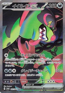 Okidogi EX — Special Art Rare card image