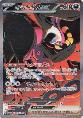 Fezandipiti EX — Special Art Rare card image
