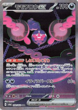 Pecharunt EX — Special Art Rare card image