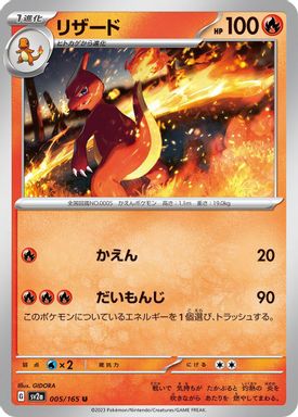 Charmeleon card image