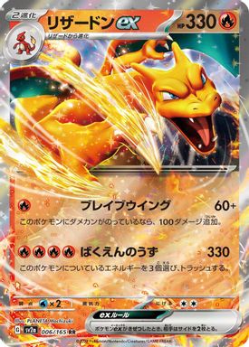 Charizard EX card image