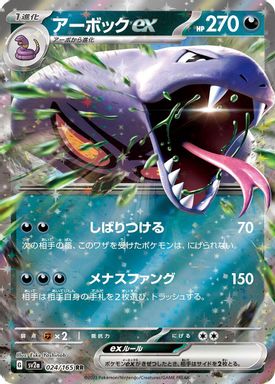 Arbok EX card image