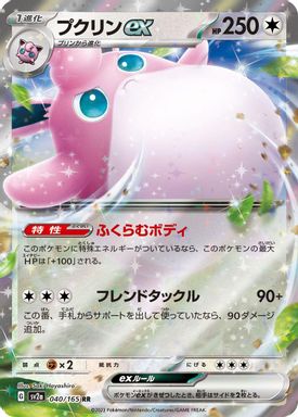 Wigglytuff EX card image