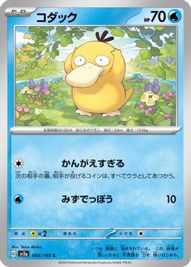 Psyduck card image