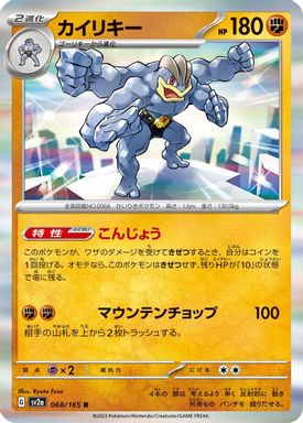 Machamp card image