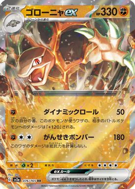 Golem EX card image