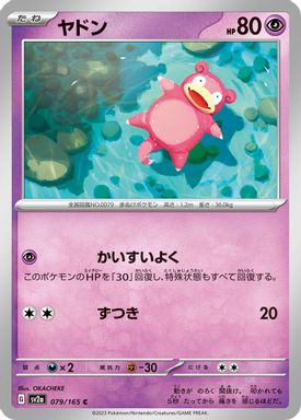 Slowpoke card image
