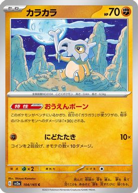 Cubone card image