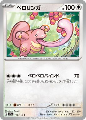Lickitung card image
