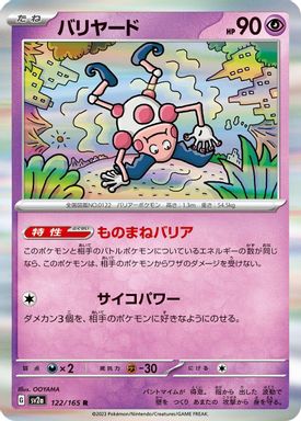 Mr. Mime card image