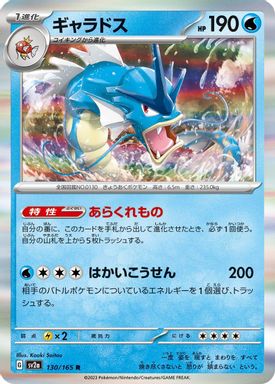 Gyarados — Reverse Holo card image