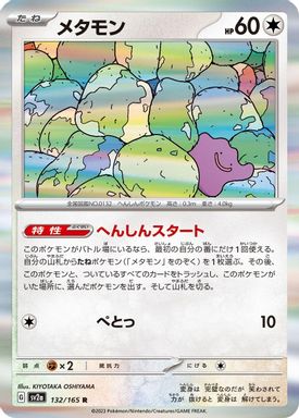 Ditto card image