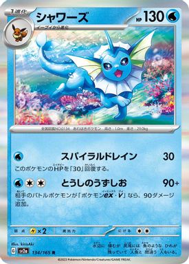 Vaporeon — Reverse Holo card image