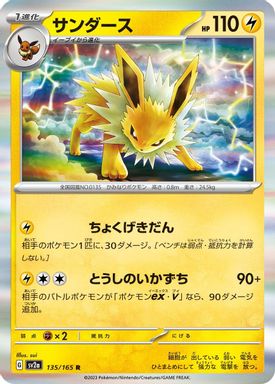 Jolteon — Reverse Holo card image