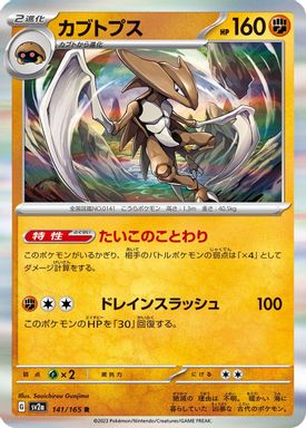 Kabutops card image