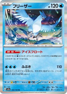 Articuno — Reverse Holo card image