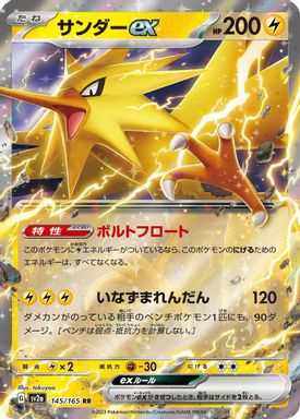 Zapdos EX card image