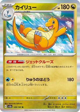 Dragonite card image