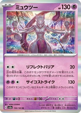 Mewtwo card image