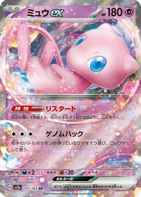 Mew EX card image