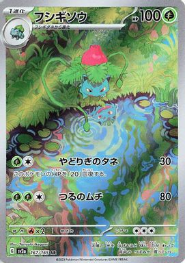 Ivysaur — Art Rare card image