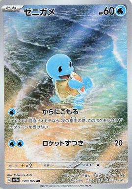 Squirtle — Art Rare card image