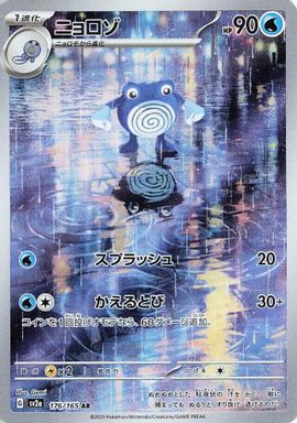 Poliwhirl — Art Rare card image