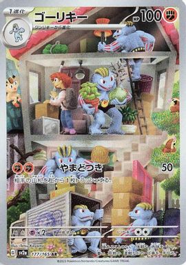 Machoke — Art Rare card image