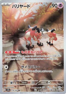 Mr. Mime — Art Rare card image