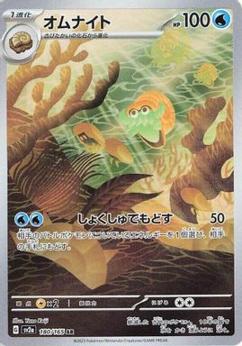 Omanyte — Art Rare card image
