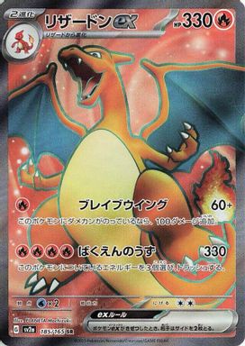 Charizard EX — Super Rare card image