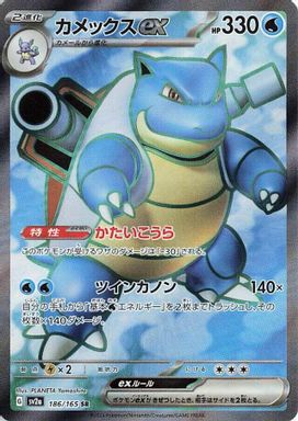 Blastoise EX — Super Rare card image