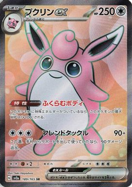 Wigglytuff EX — Super Rare card image