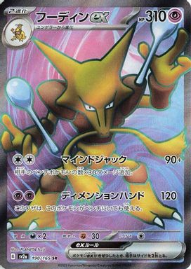 Alakazam EX — Super Rare card image
