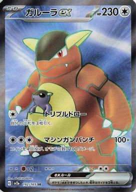 Kangaskhan EX — Super Rare card image
