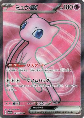Mew EX — Super Rare card image