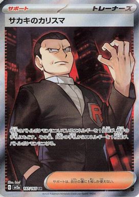 Giovanni's Charisma — Super Rare card image