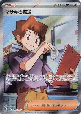 Bill's Transfer — Super Rare card image