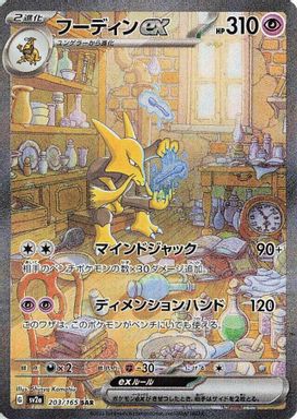 Alakazam EX — Special Art Rare card image