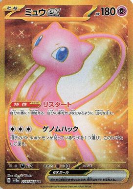 Mew EX — Ultra Rare card image