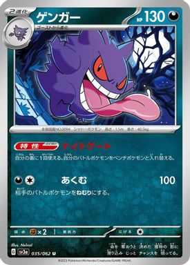 Gengar card image