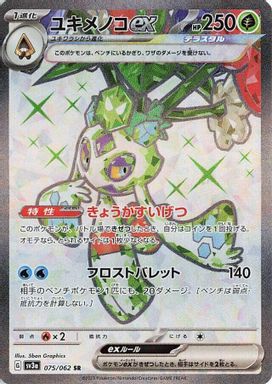 Froslass EX — Super Rare card image