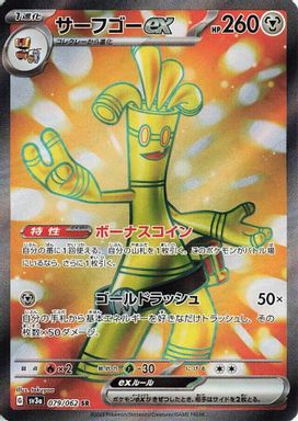 Gholdengo EX — Super Rare card image