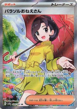Parasol Lady — Super Rare card image