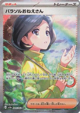 Parasol Lady — Special Art Rare card image