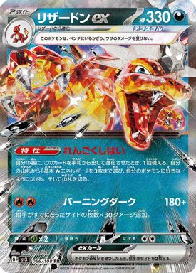 Charizard EX card image